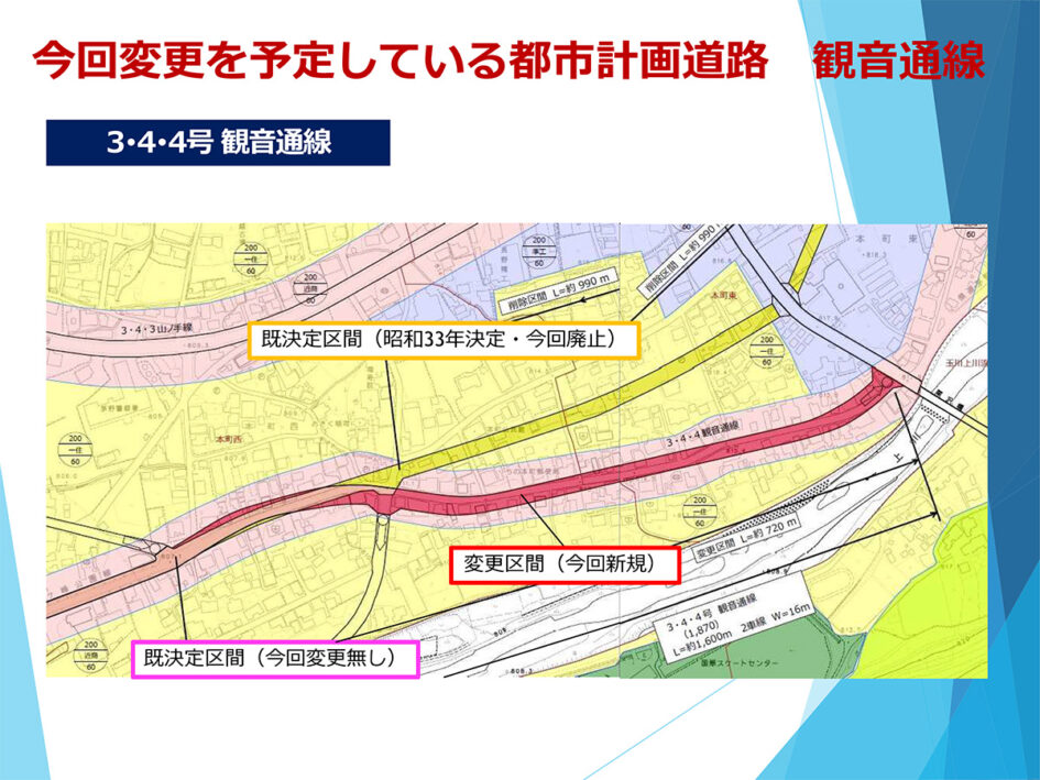 今回変更を予定している都市計画道路観音通線